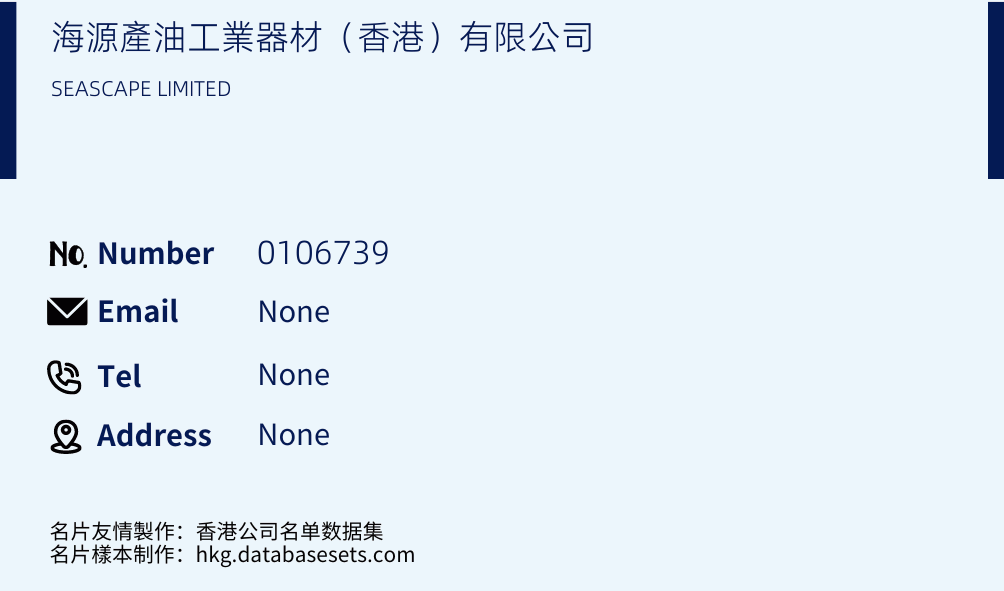 海源產油工業器材（香港）有限公司 Business Card Sample