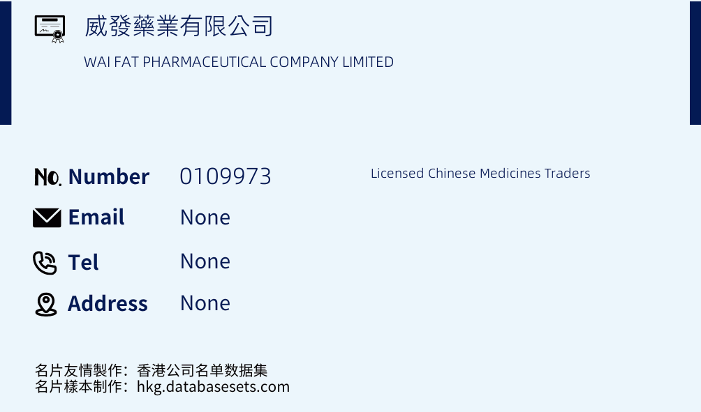 威發藥業有限公司 Business Card Sample