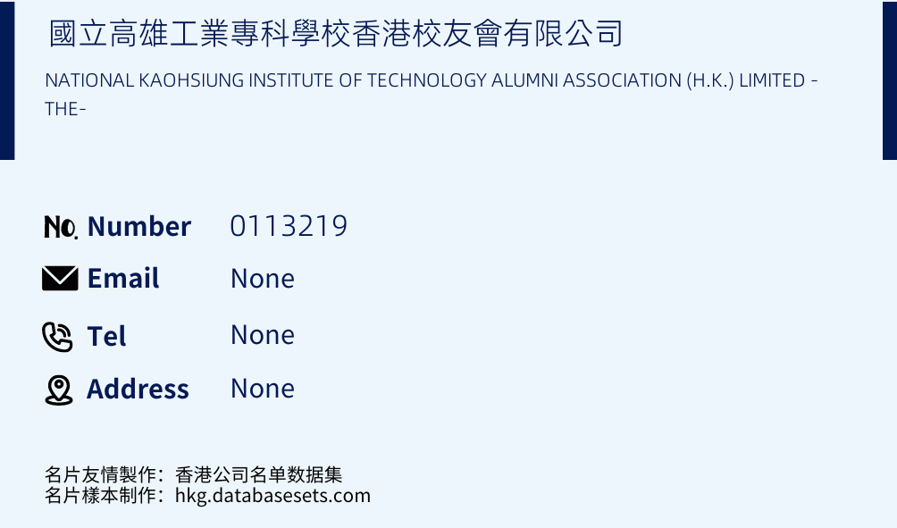國立高雄工業專科學校香港校友會有限公司 Business Card Sample