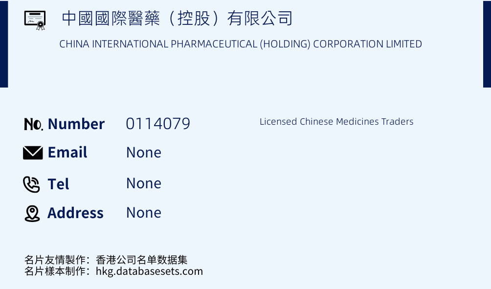 中國國際醫藥（控股）有限公司 Business Card Sample