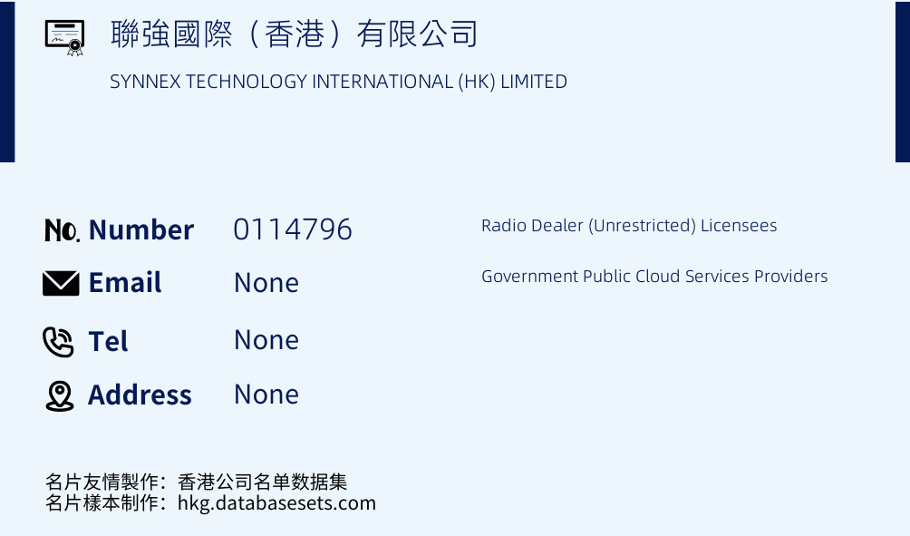 聯強國際（香港）有限公司 Business Card Sample