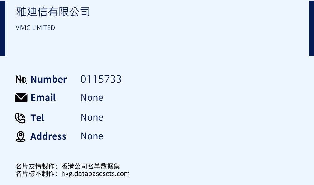 雅廸信有限公司 Business Card Sample