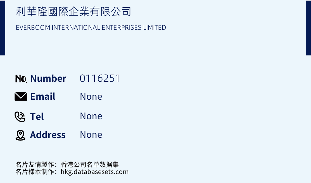 利華隆國際企業有限公司 Business Card Sample