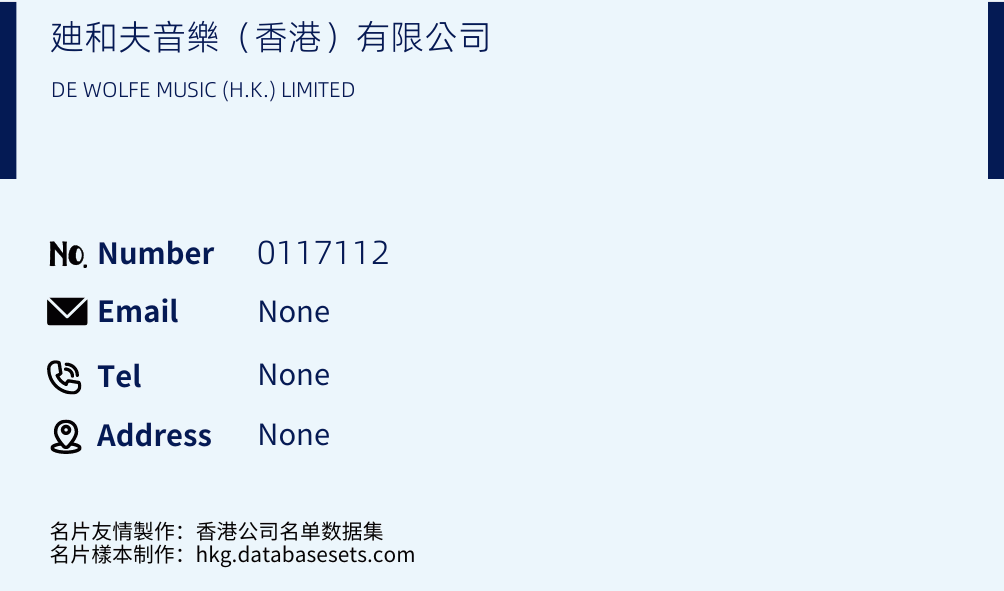 廸和夫音樂（香港）有限公司 Business Card Sample
