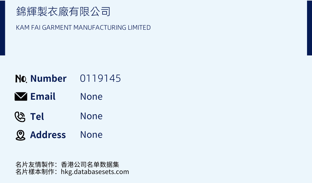 錦輝製衣廠有限公司 Business Card Sample