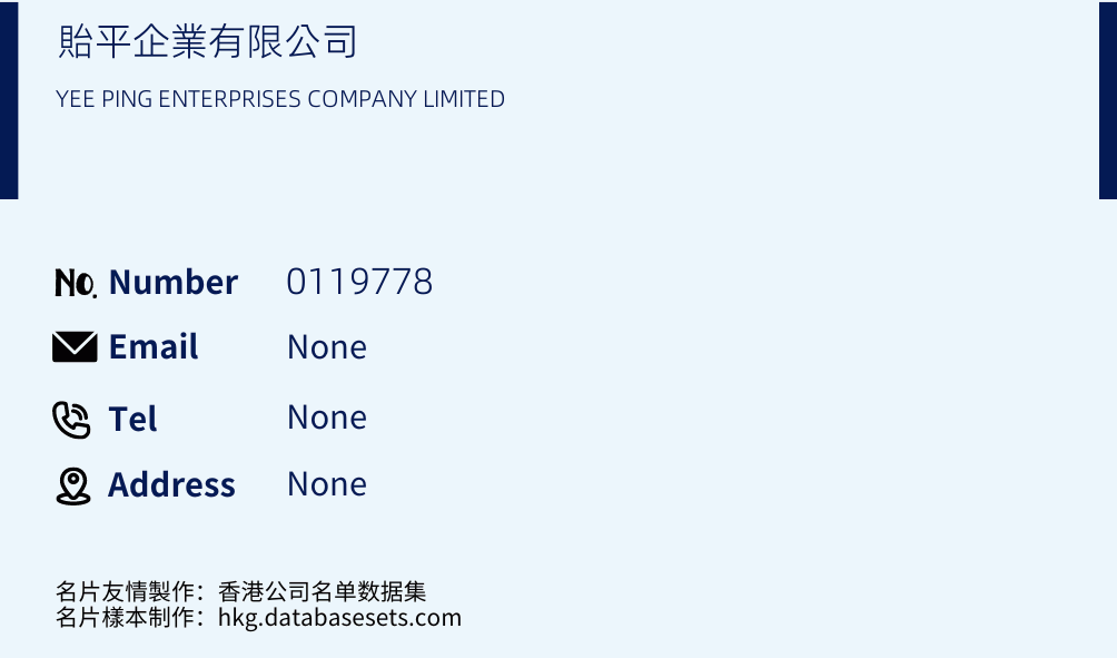 貽平企業有限公司 Business Card Sample