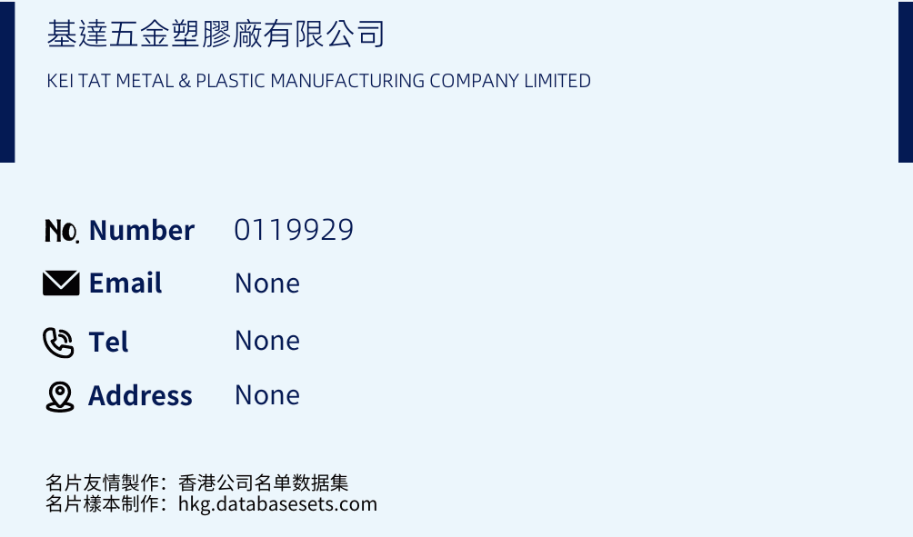 基達五金塑膠廠有限公司 Business Card Sample