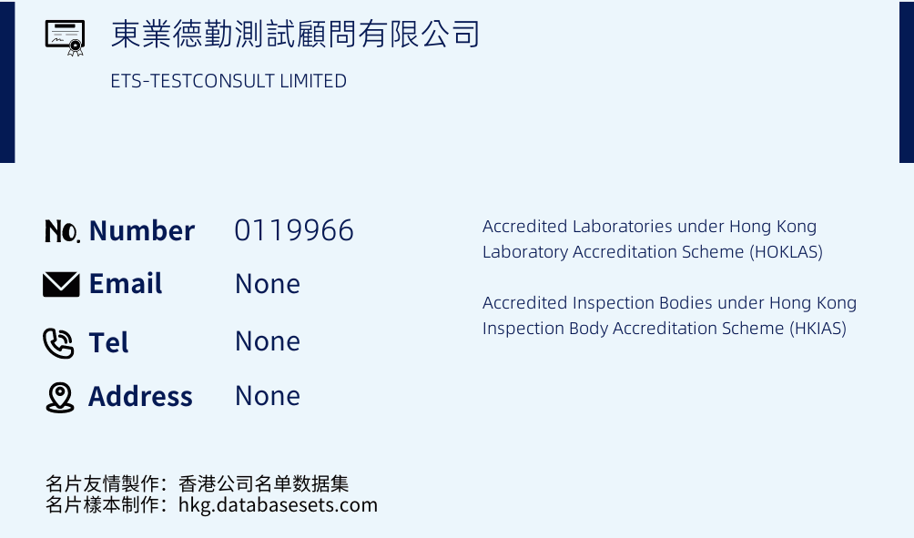 東業德勤測試顧問有限公司 Business Card Sample