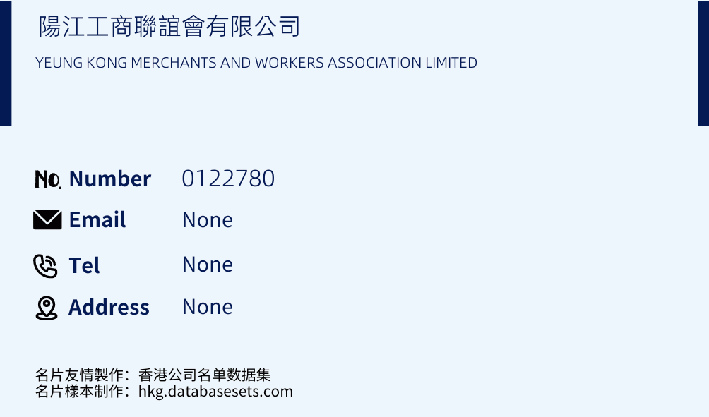 陽江工商聯誼會有限公司 Business Card Sample