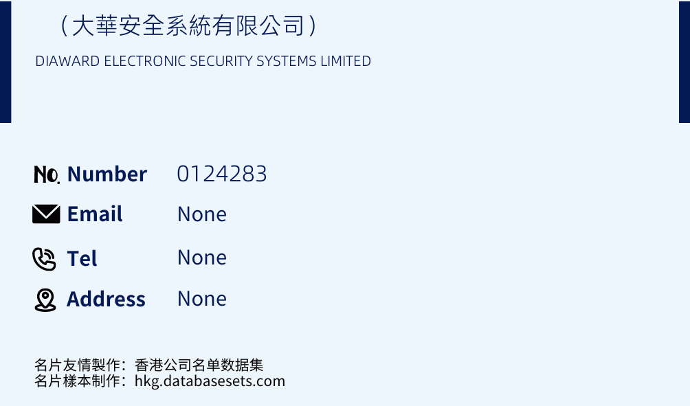 （大華安全系統有限公司） Business Card Sample
