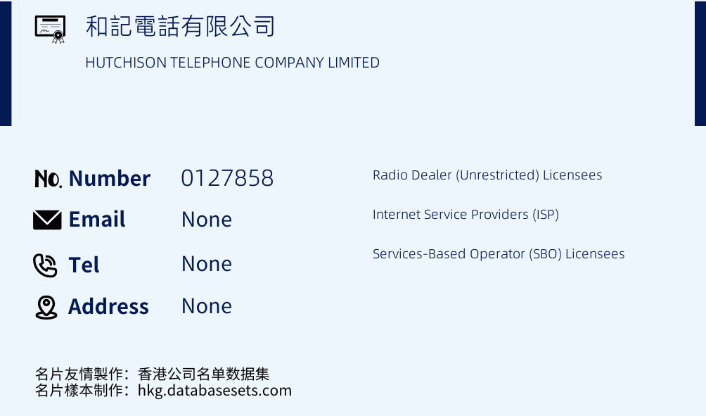 和記電話有限公司 Business Card Sample