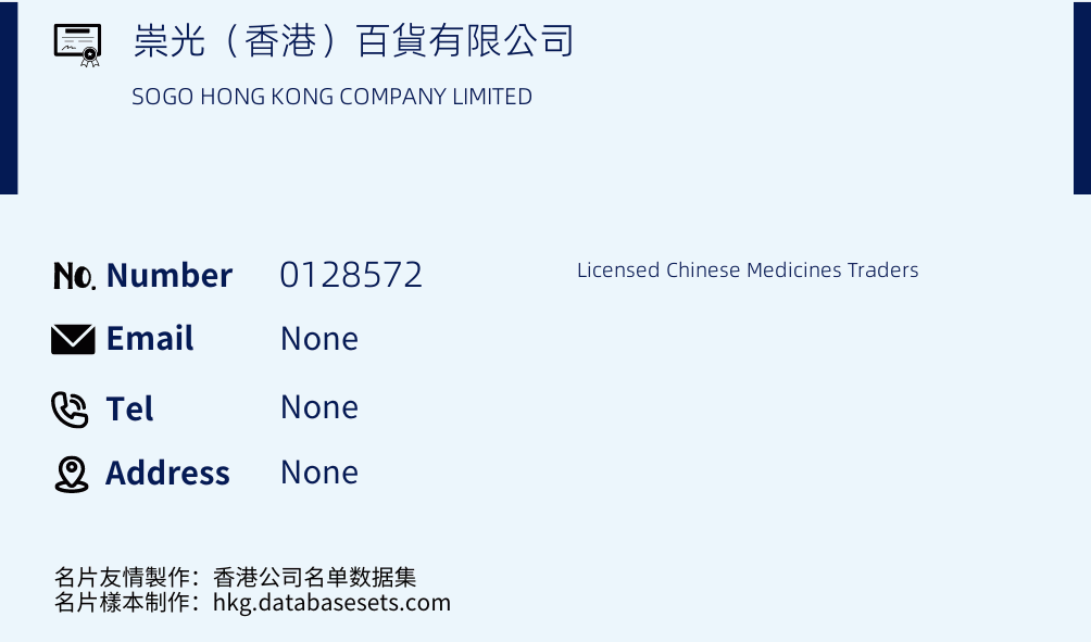 崇光（香港）百貨有限公司 Business Card Sample