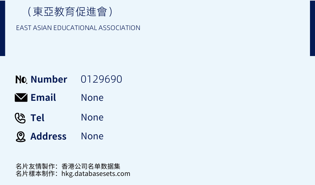 （東亞教育促進會） Business Card Sample