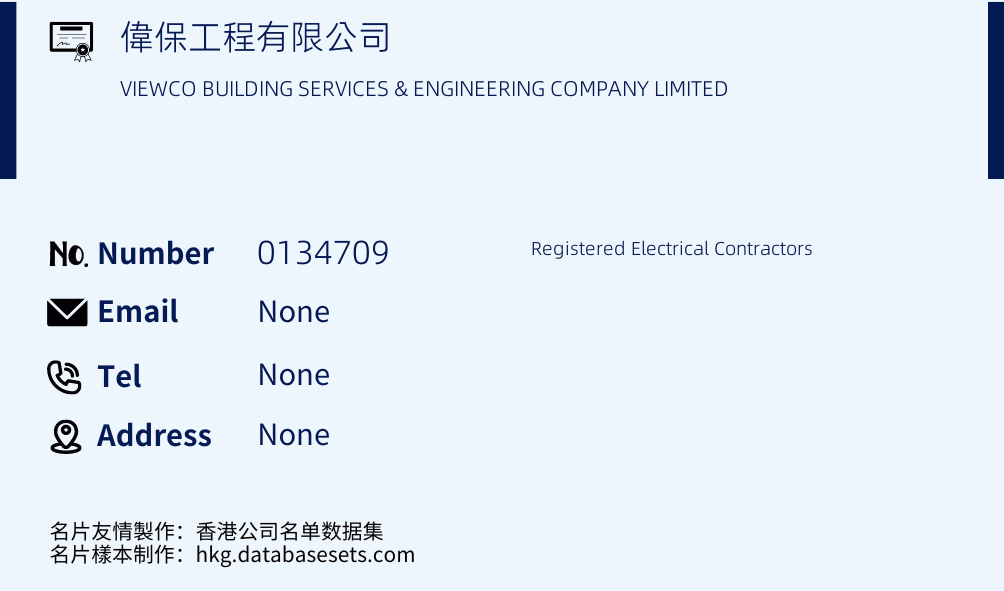 偉保工程有限公司 Business Card Sample