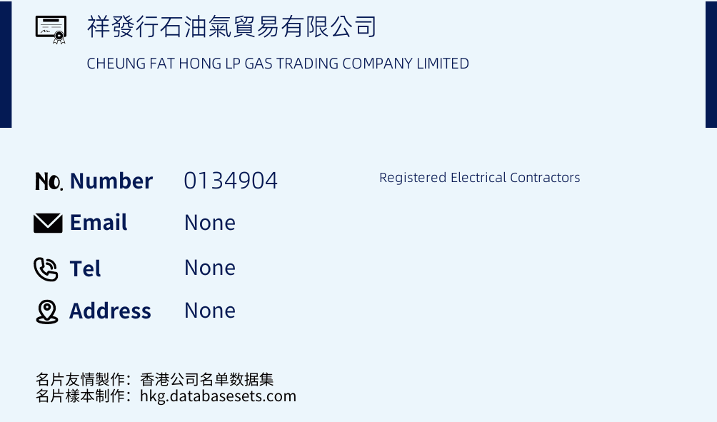 祥發行石油氣貿易有限公司 Business Card Sample