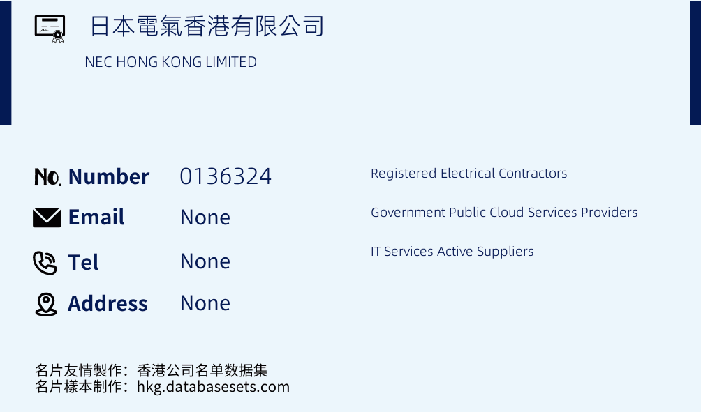 日本電氣香港有限公司 Business Card Sample