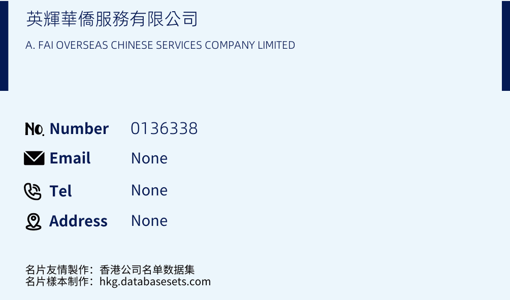 英輝華僑服務有限公司 Business Card Sample