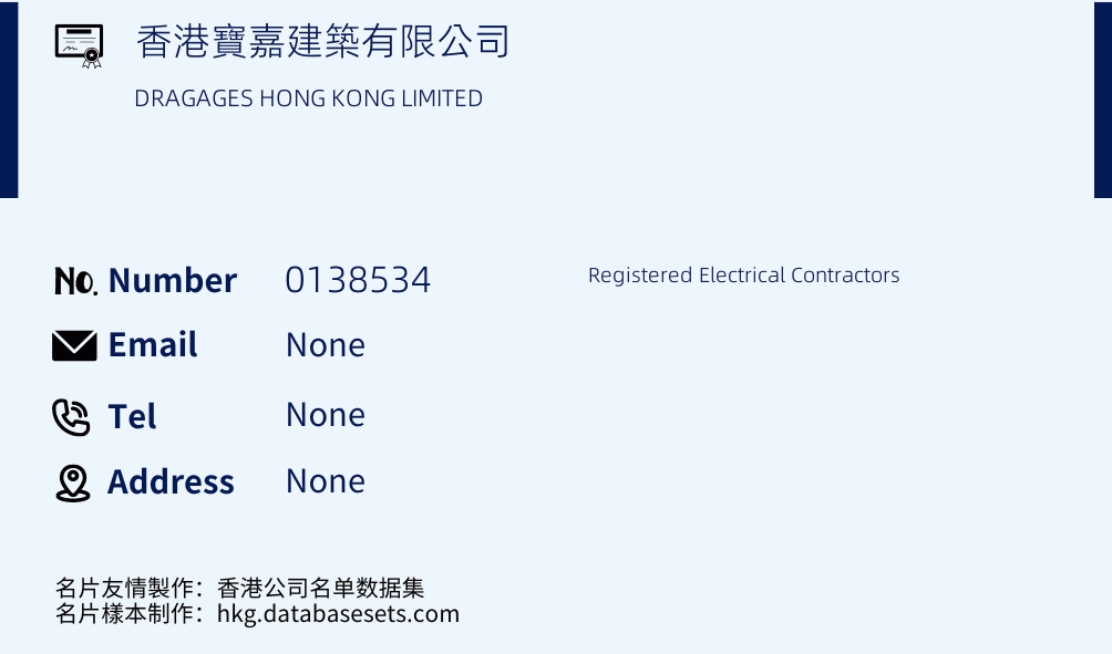 香港寶嘉建築有限公司 Business Card Sample