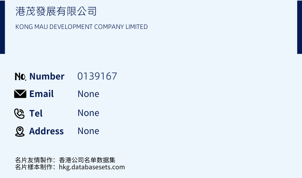 港茂發展有限公司 Business Card Sample