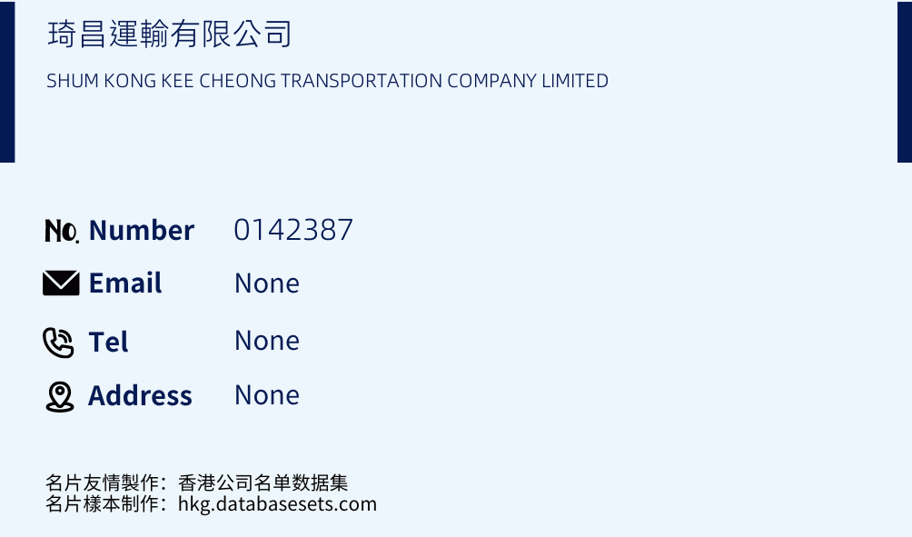 琦昌運輸有限公司 Business Card Sample