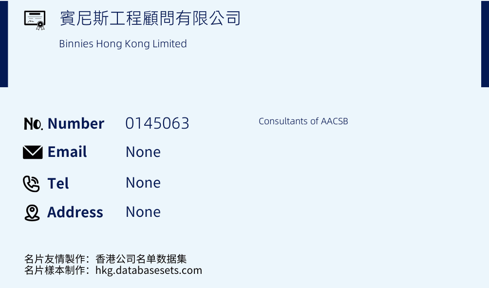 賓尼斯工程顧問有限公司 Business Card Sample