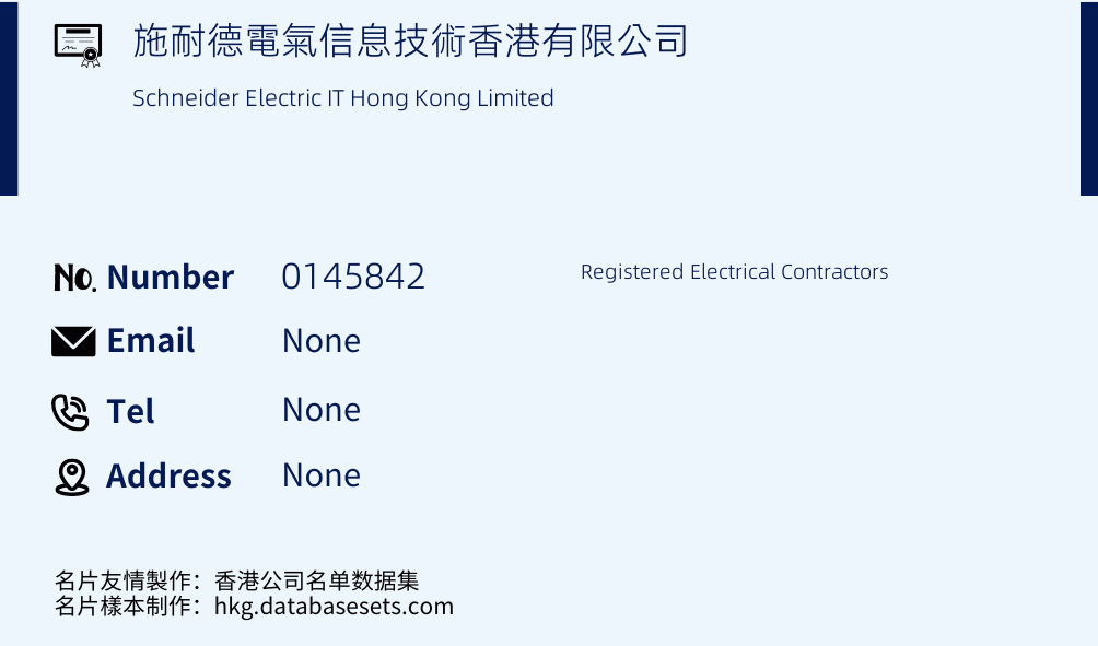 施耐德電氣信息技術香港有限公司 Business Card Sample