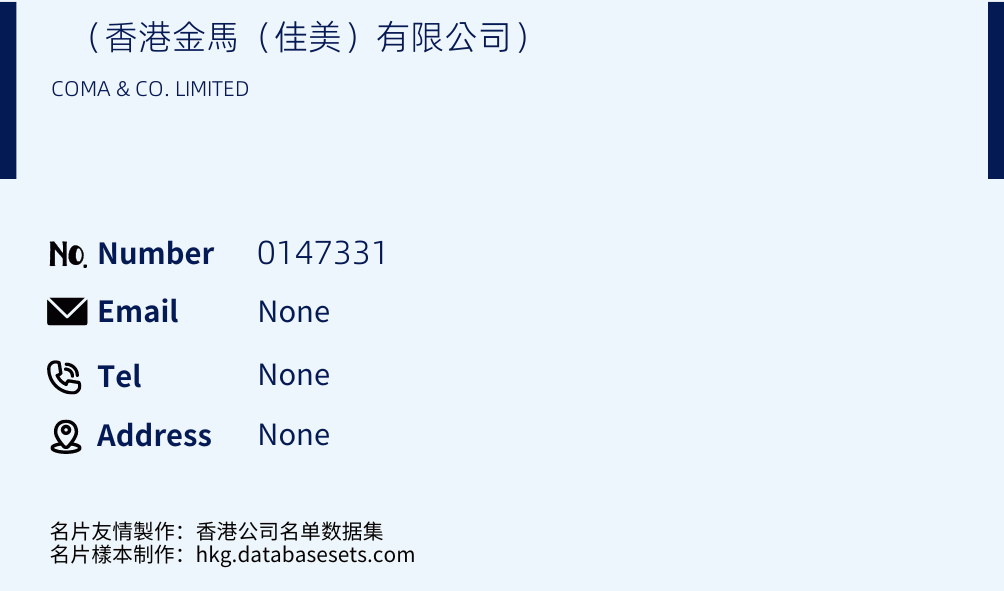 （香港金馬（佳美）有限公司） Business Card Sample