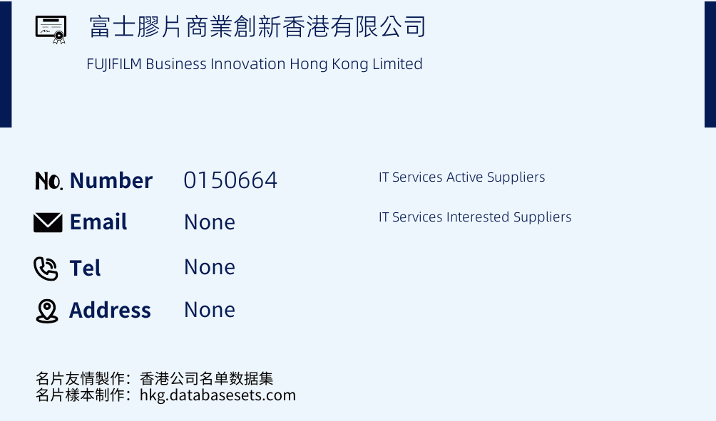 富士膠片商業創新香港有限公司 Business Card Sample