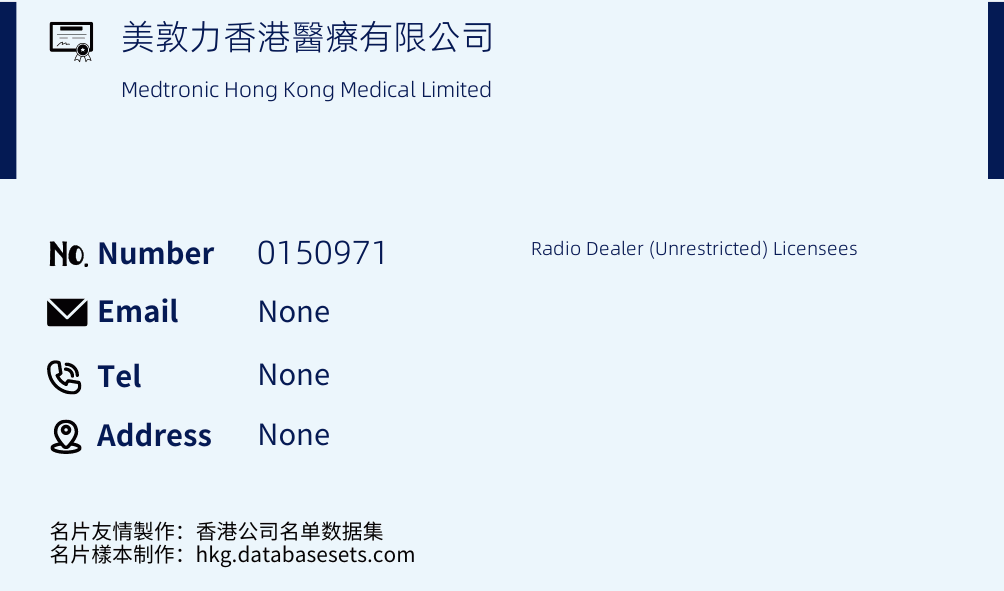 美敦力香港醫療有限公司 Business Card Sample