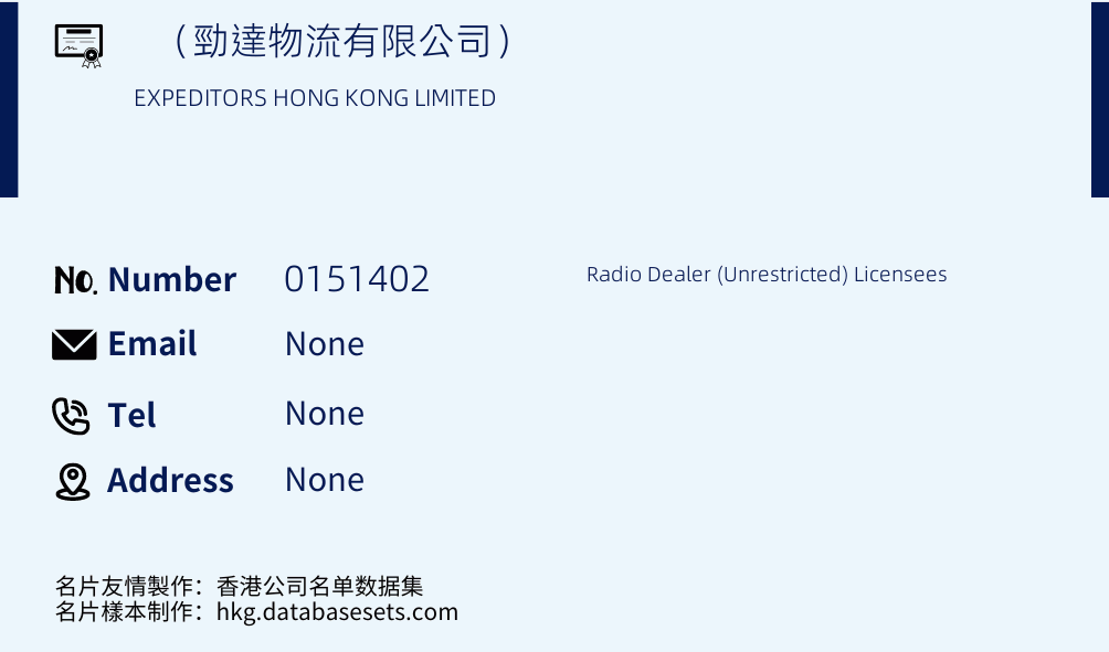 （勁達物流有限公司） Business Card Sample
