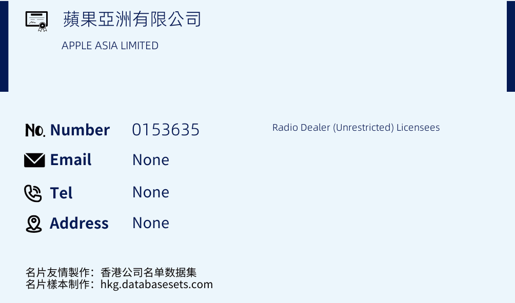 蘋果亞洲有限公司 Business Card Sample