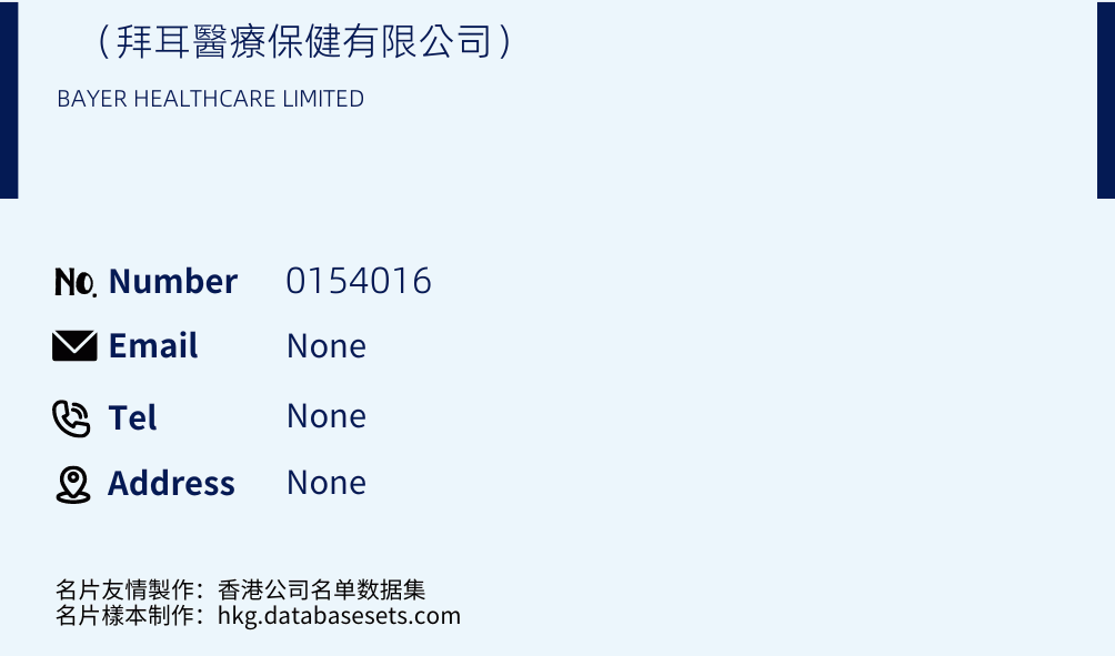 （拜耳醫療保健有限公司） Business Card Sample
