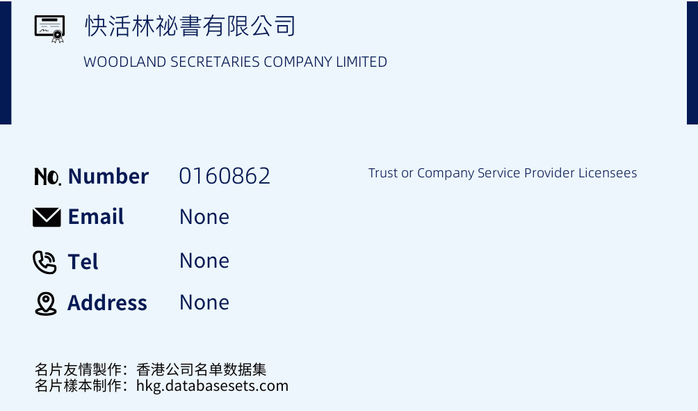快活林祕書有限公司 Business Card Sample