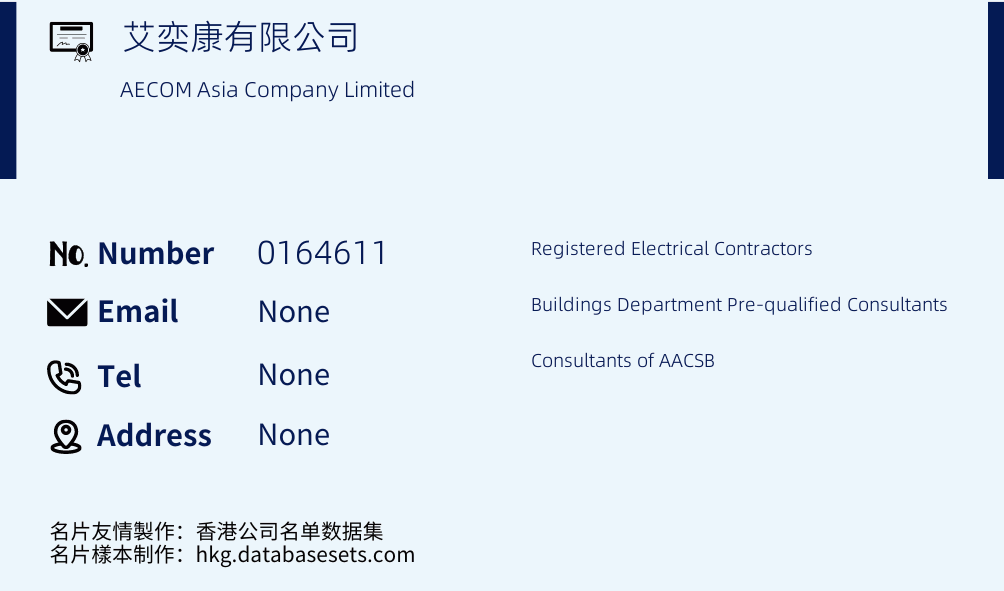 艾奕康有限公司 Business Card Sample