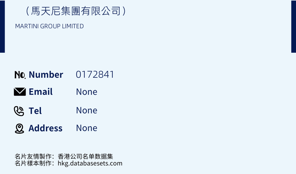 （馬天尼集團有限公司） Business Card Sample