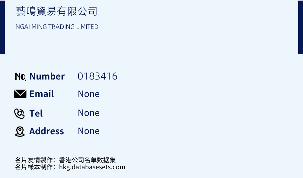 藝鳴貿易有限公司 Business Card Sample