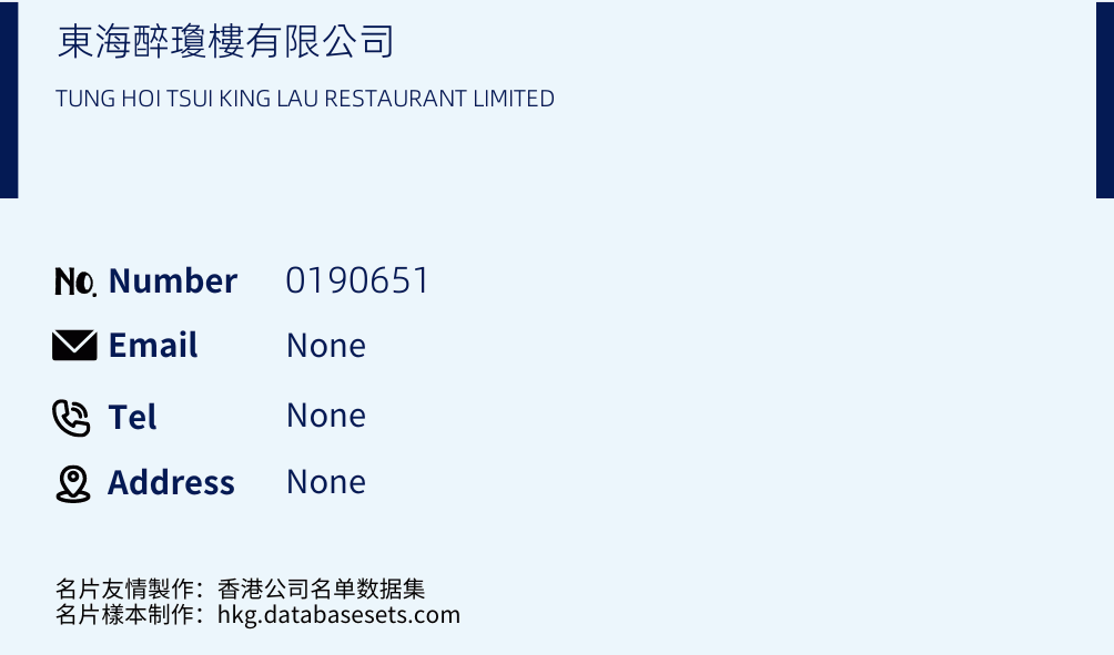 東海醉瓊樓有限公司 Business Card Sample