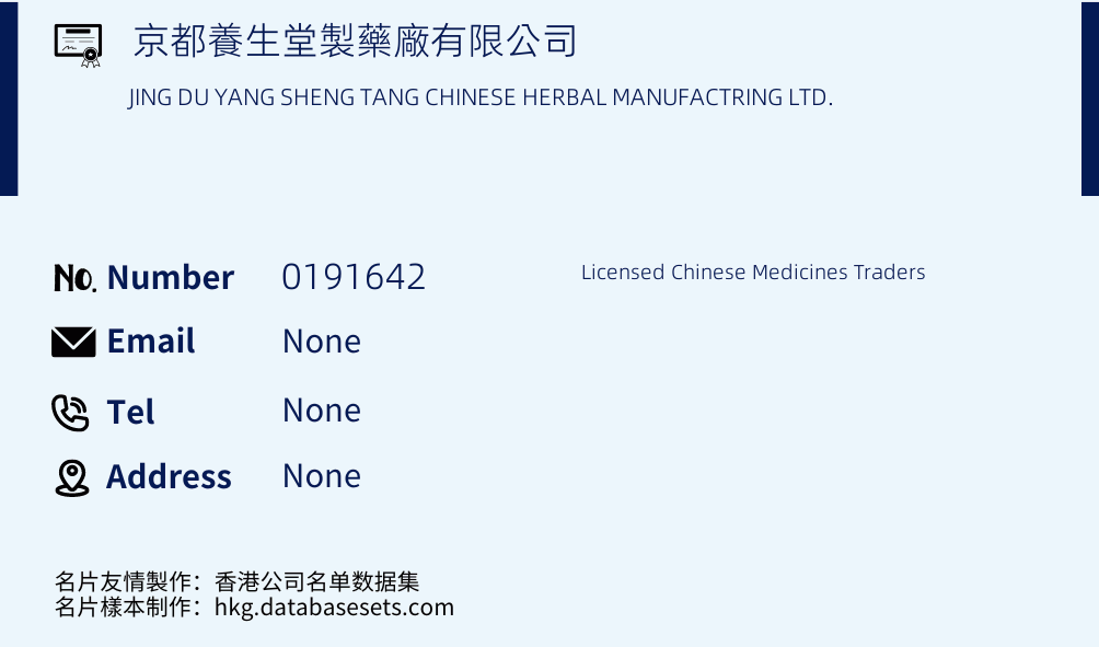 京都養生堂製藥廠有限公司 Business Card Sample