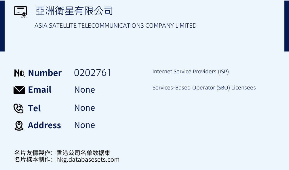 亞洲衛星有限公司 Business Card Sample