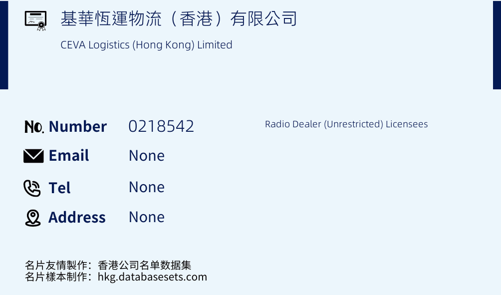 基華恆運物流（香港）有限公司 Business Card Sample