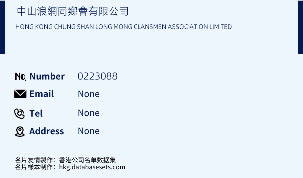 中山浪網同鄉會有限公司 Business Card Sample