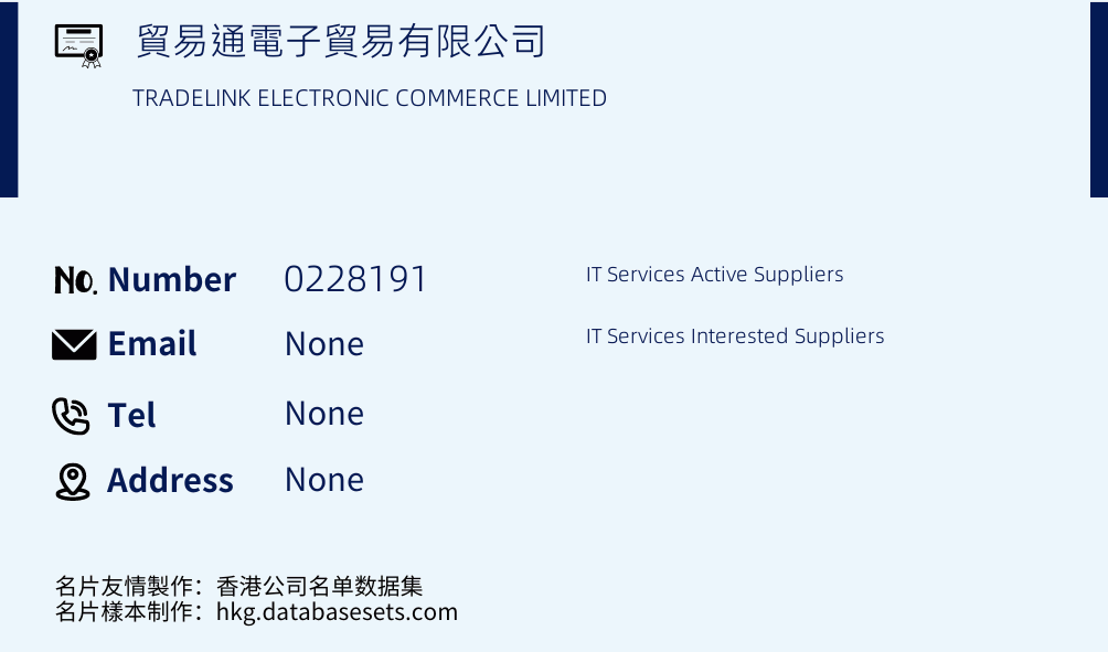 貿易通電子貿易有限公司 Business Card Sample