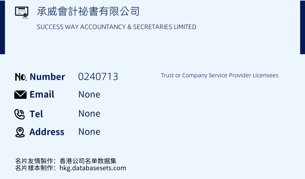 承威會計祕書有限公司 Business Card Sample