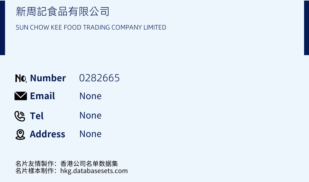 新周記食品有限公司 Business Card Sample