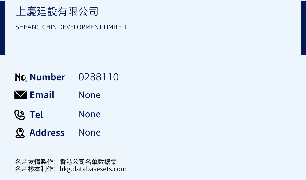 上慶建設有限公司 Business Card Sample