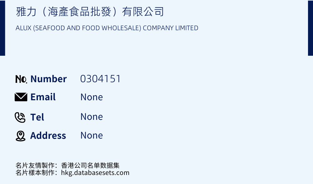 雅力（海產食品批發）有限公司 Business Card Sample