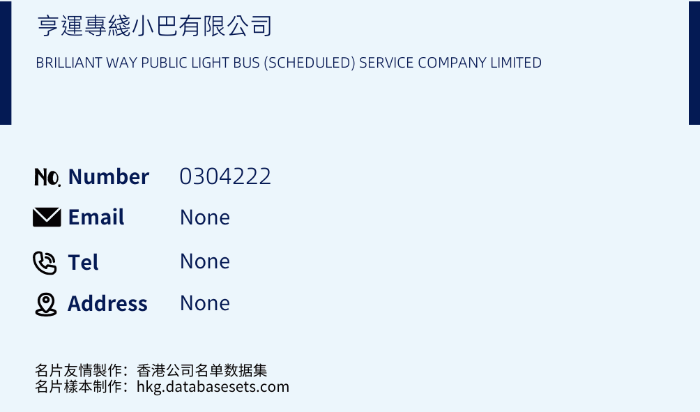 亨運專綫小巴有限公司 Business Card Sample