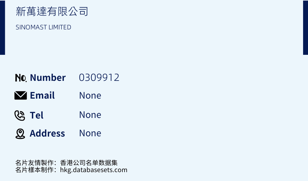 新萬達有限公司 Business Card Sample