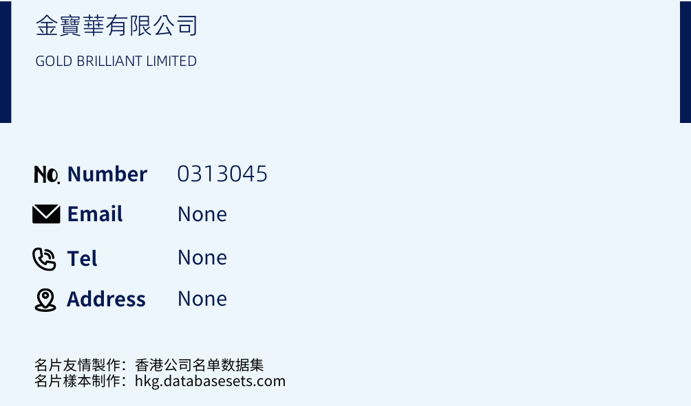 金寶華有限公司 Business Card Sample