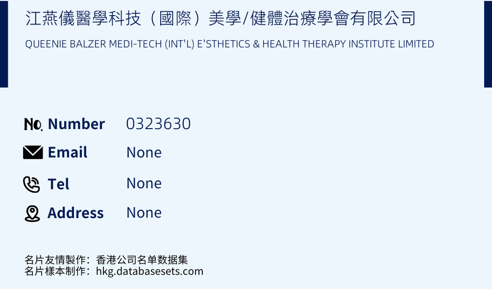 江燕儀醫學科技（國際）美學/健體治療學會有限公司 Business Card Sample